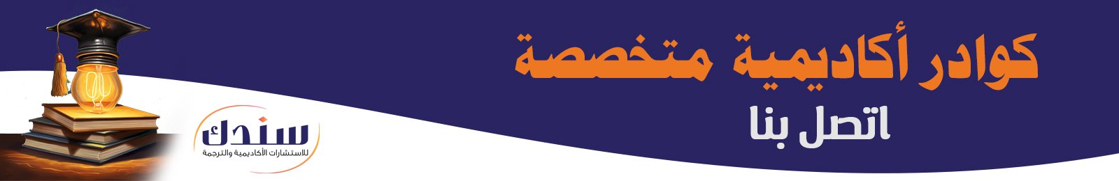 إعداد رسائل ماجستير ودكتوراه